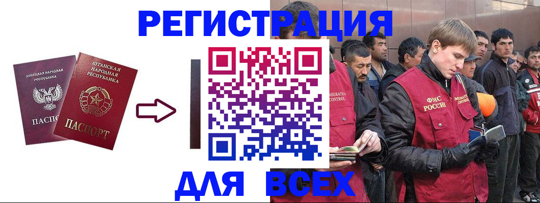 временная регистрация для всех в Лебедяни