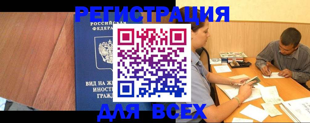 где прописаться в Лебедяни