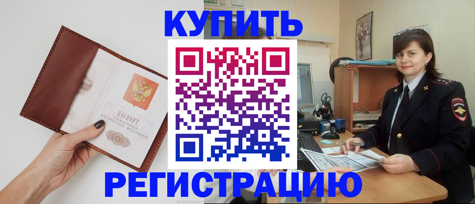 прописка 2025 в Лебедяни