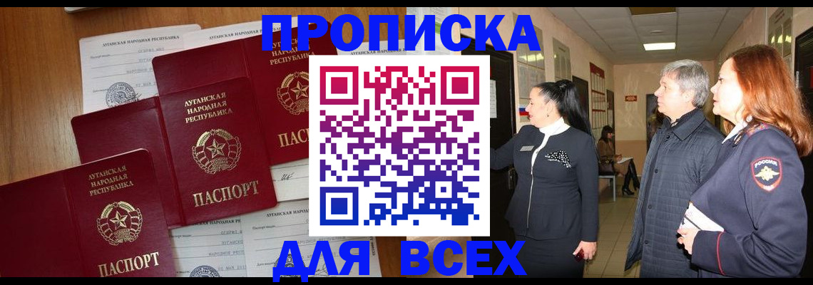прописка от собственника в Лебедяни
